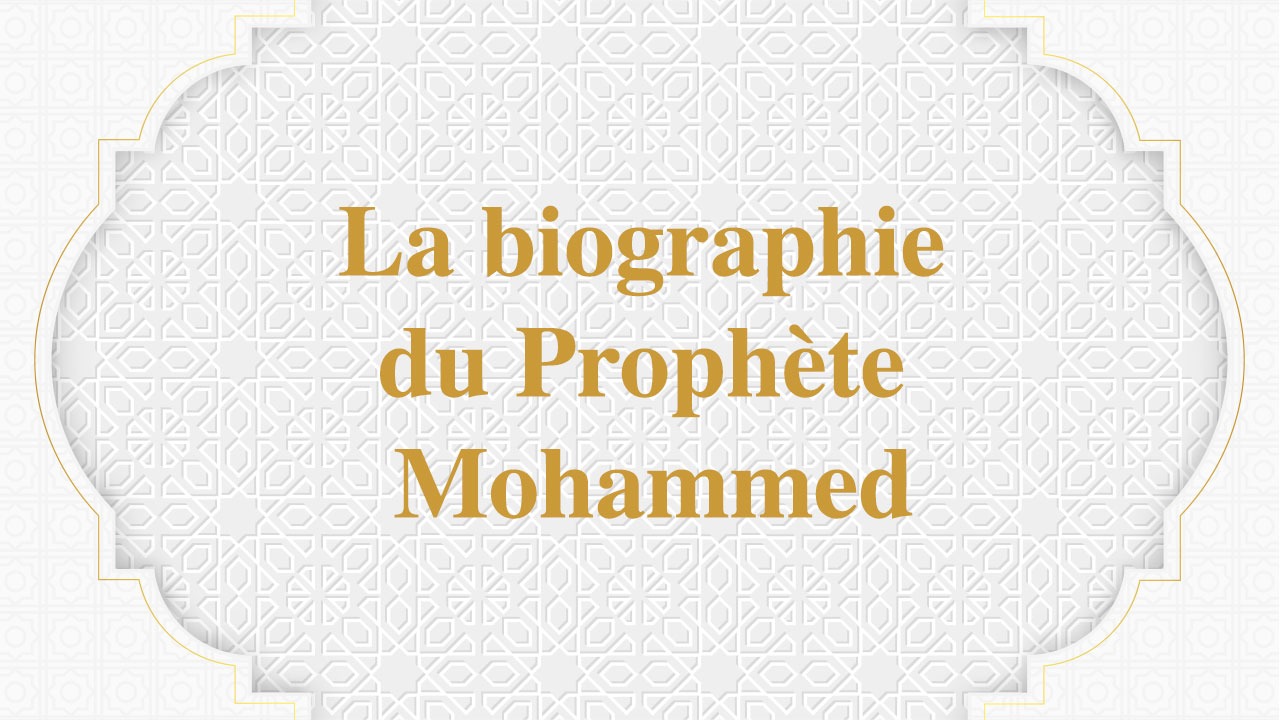 Course 15: La Biographie du Prophète Mohammed