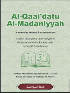 Al-Qiraaah Al-madaniyyah
